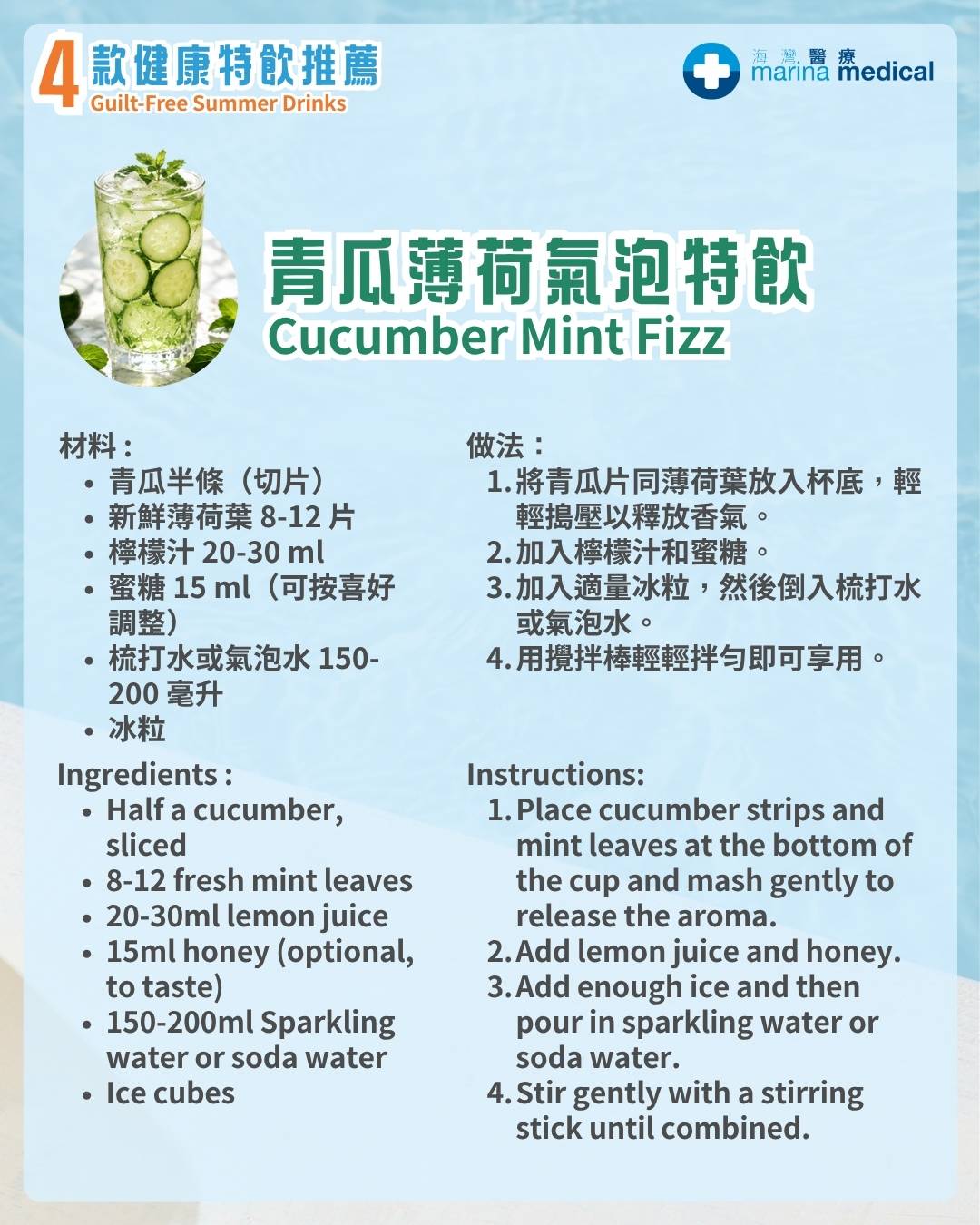 青瓜薄荷氣泡特飲